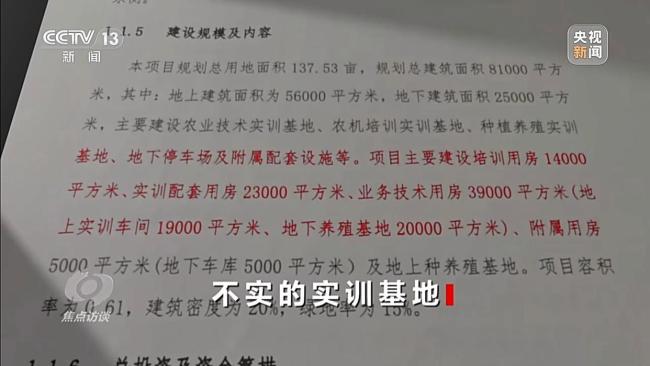 投资超7亿农业实训基地不见农业影子 巨额资金用途成谜