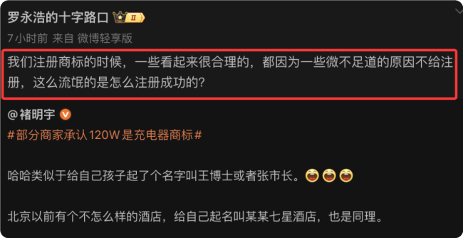 罗永浩吐槽“120W是充电器商标” 商家误导消费者