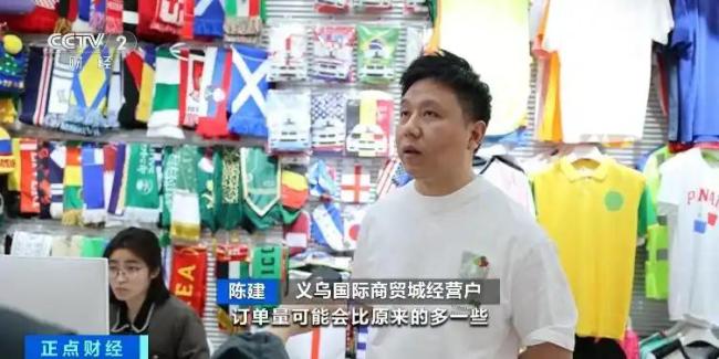 销量爆发式增长！义乌又爆单 世界杯商机助力