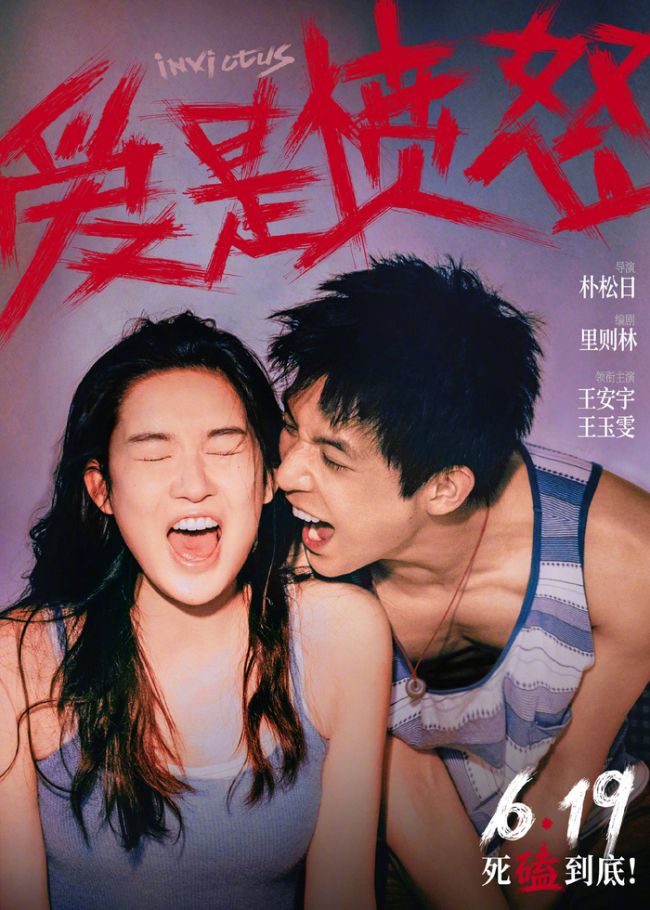 王安宇王玉雯新片定档端午