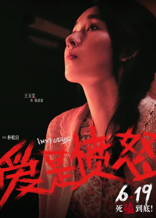 王安宇王玉雯从值得爱到愤怒爱 爱与怒交织的极致张力