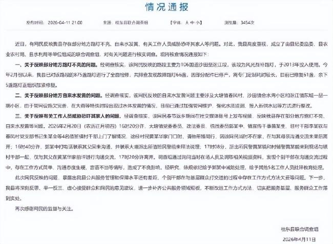 官方通报男子反映问题被威胁 调查结果公布