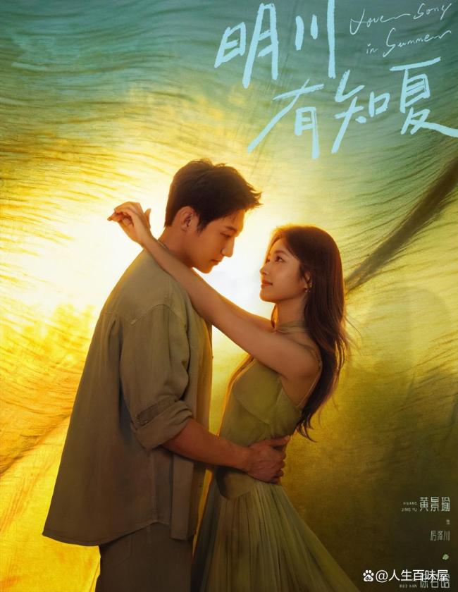 黄景瑜徐若晗领衔主演