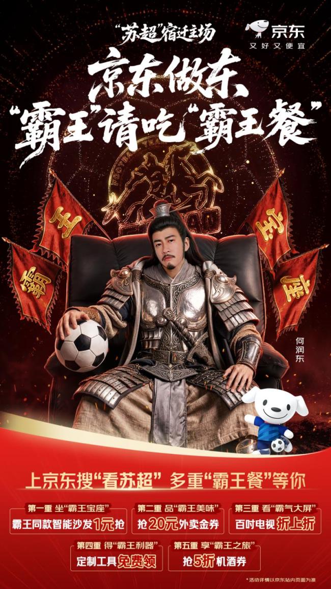 京东请何润东来宿迁了