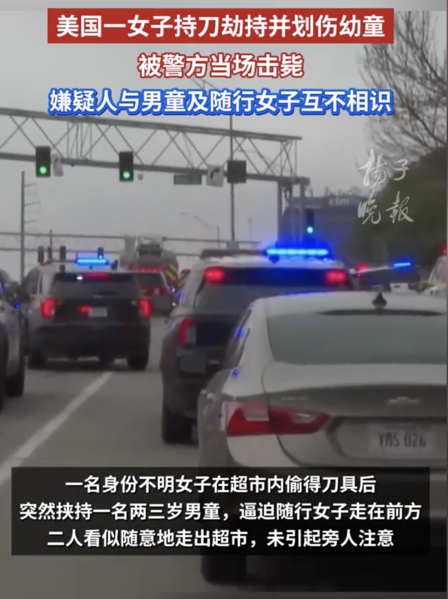 美警方公布击毙劫持幼童女子视频 现场画面曝光