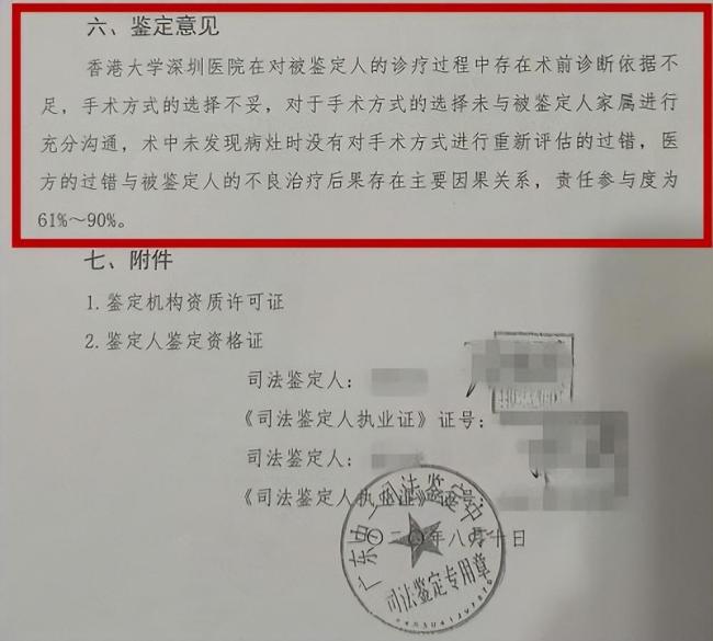 机器人切除肿瘤不彻底 医院担主责 家属质疑手术失误