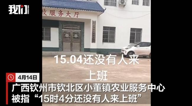 广西一办事中心被质问任时辰未开门