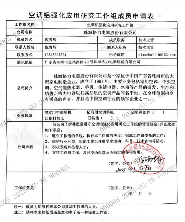 被格力高管质疑剽窃 海信回应