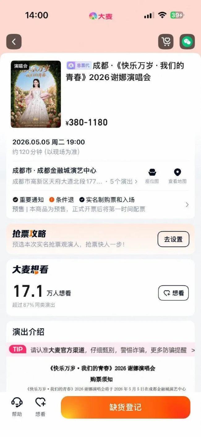 谢娜回应演唱会门票秒售罄 首次经历手抖慌乱