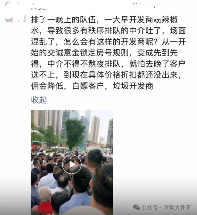 深圳一楼盘引发深夜抢购 降价促销引购房者蜂拥