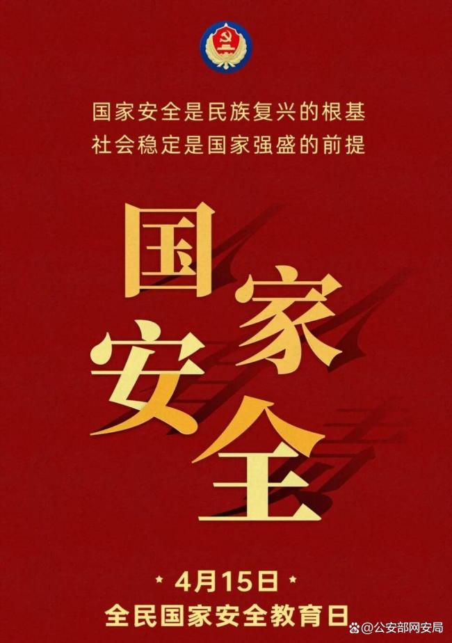 国家安全一起守护 共筑“十五五”安全屏障