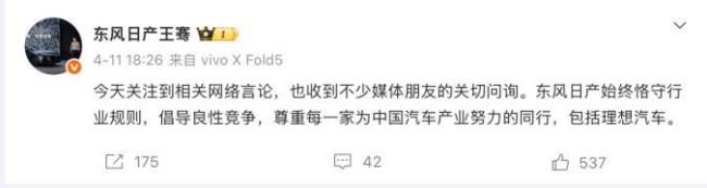 李想炮轰东风日产后续 竞争白热化引发争议