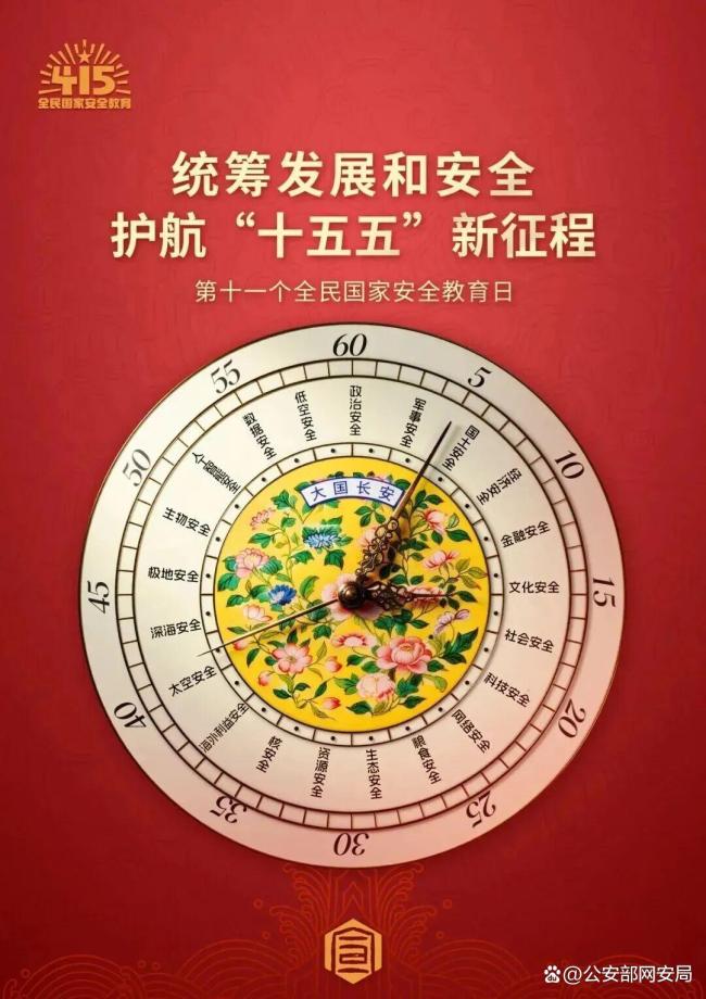 国家安全一起守护 共筑“十五五”安全屏障