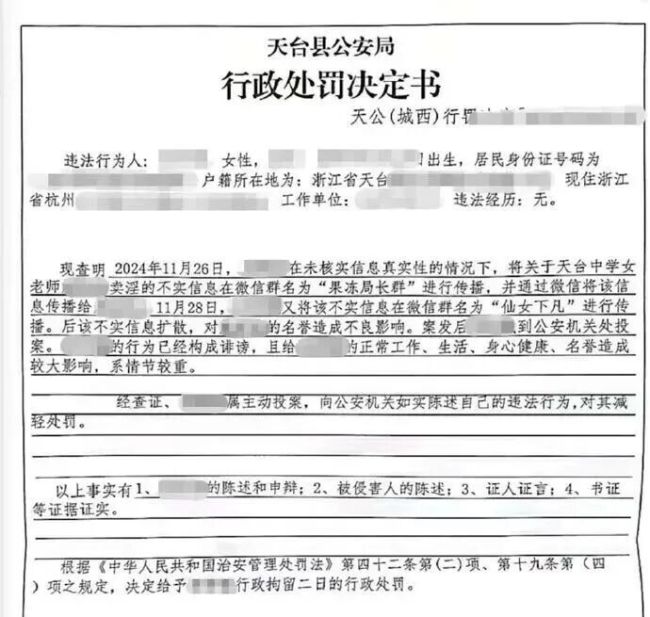 教师群聊八卦被拘 起诉公安再被驳回