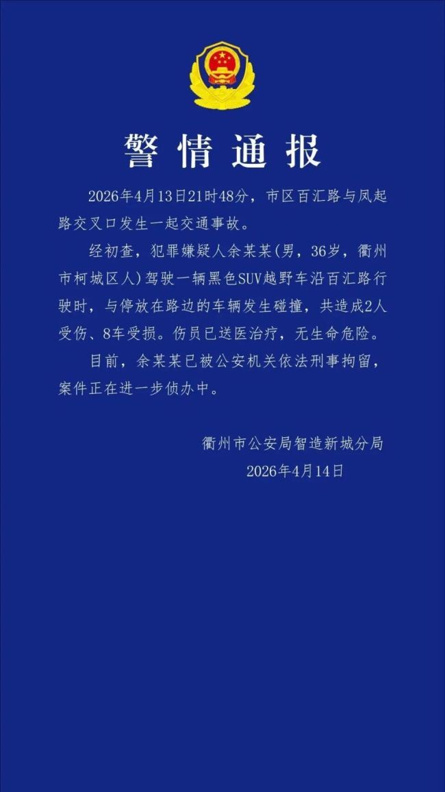 警方通报路虎车撞击路边车辆