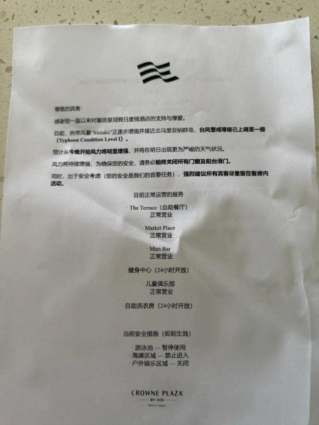 大量中國(guó)游客滯留塞班島 島上航班被全部取消 臺(tái)風(fēng)“森拉克”將正面襲擊
