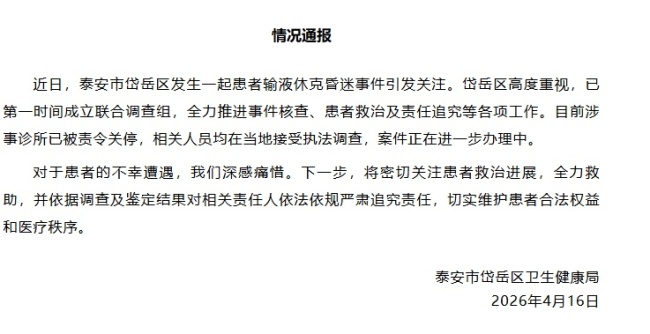 官方通报准新娘输液休克昏迷3个月