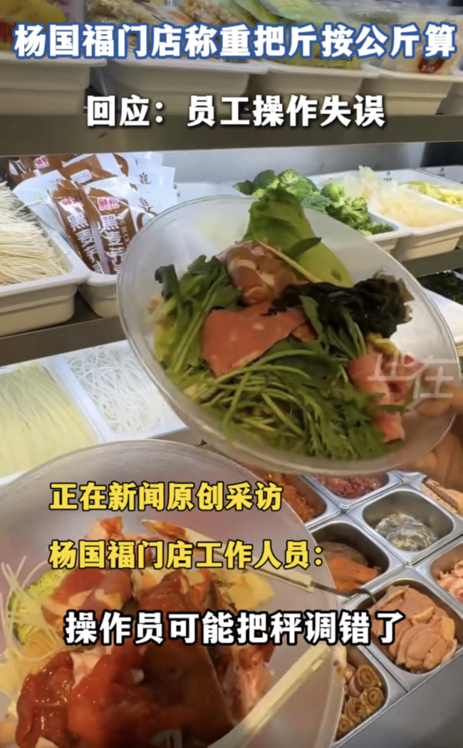 杨国福门店称重把斤按公斤算