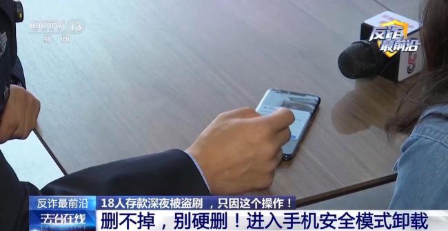 18人存款深夜被盗刷只因一个操作 色情App暗藏木马陷阱