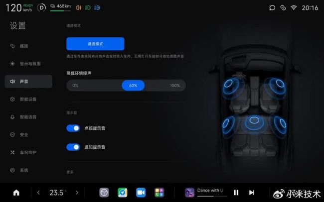 小米技术详解新一代SU7通透模式 车内车外无缝交流