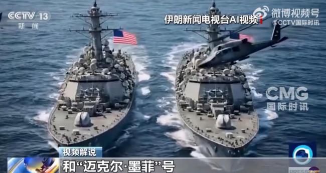 伊媒AI视频情景再现驱离美军舰 宣传战新手段