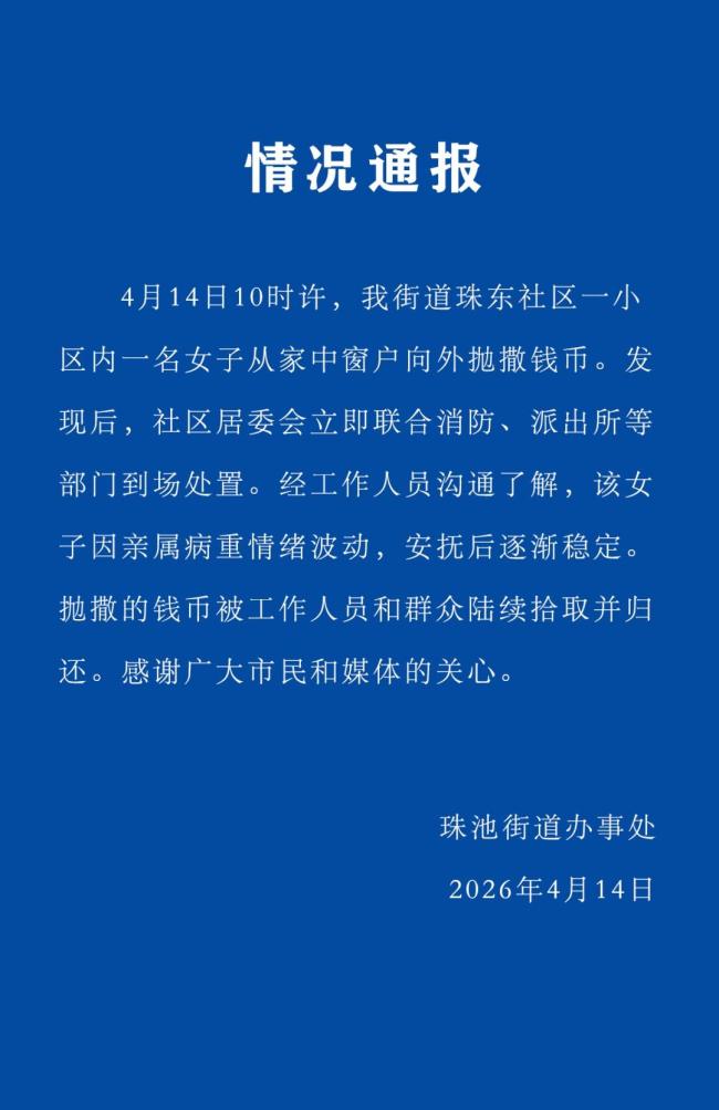 女子在高楼抛撒港币引人哄抢