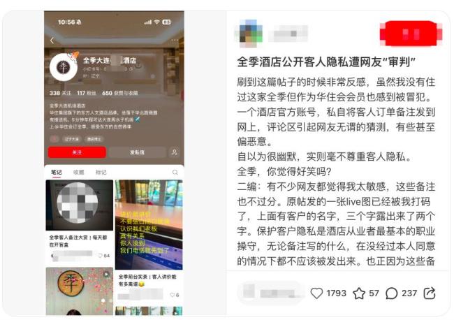 酒店订单备注玩梗被指侵犯隐私 客人信息遭不当公开