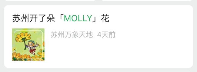 苏州一商场泡泡玛特装置起火 明火迅速被扑灭