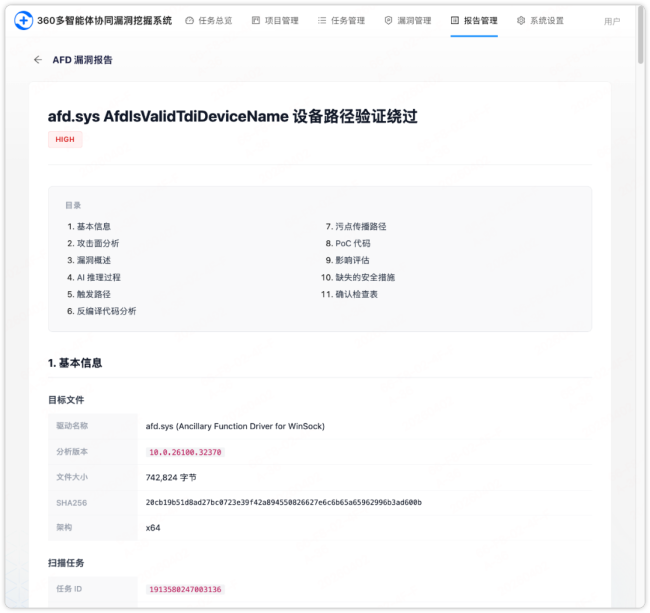 两项全球高危漏洞被发现 360首次公开漏洞挖掘智能体 影响超10亿用户