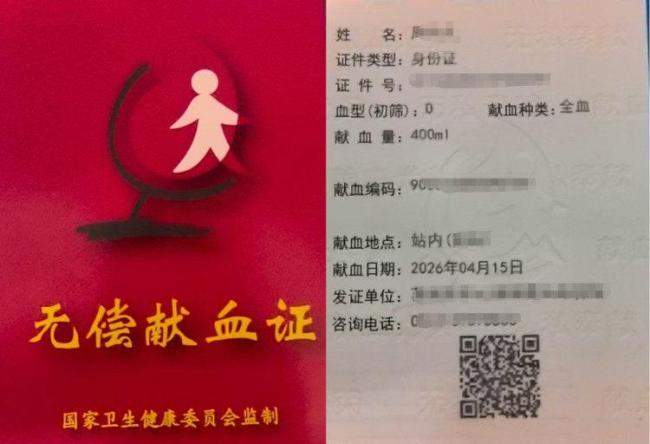 400毫升献血证被炒到2000元 中介倒卖牟利