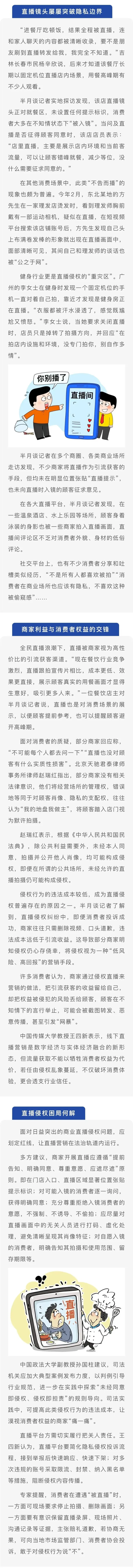 直播镜头为何屡屡突破隐私边界