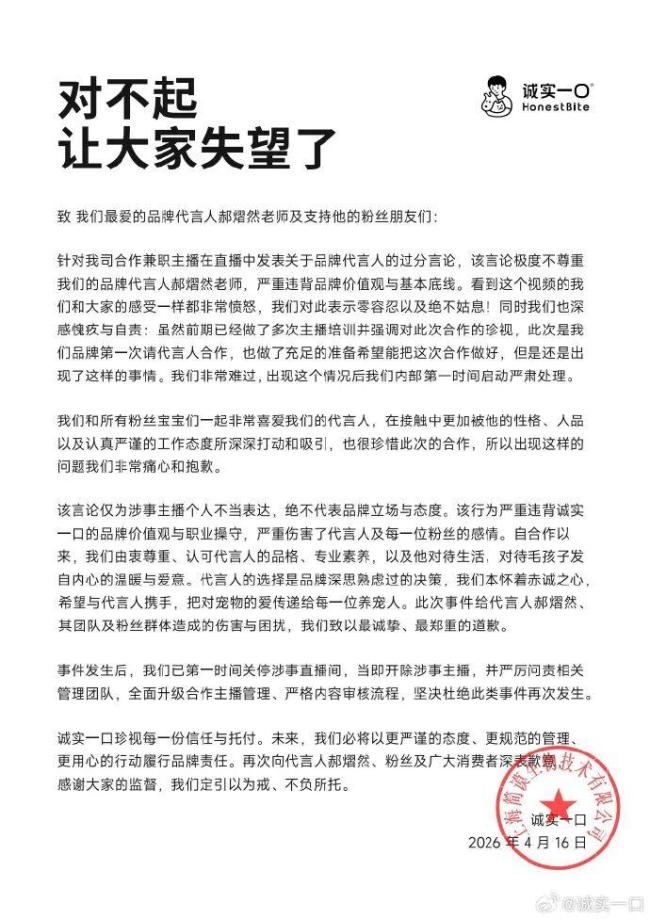 称代言人“奇丑无比” 品牌致歉 主播言论引发争议