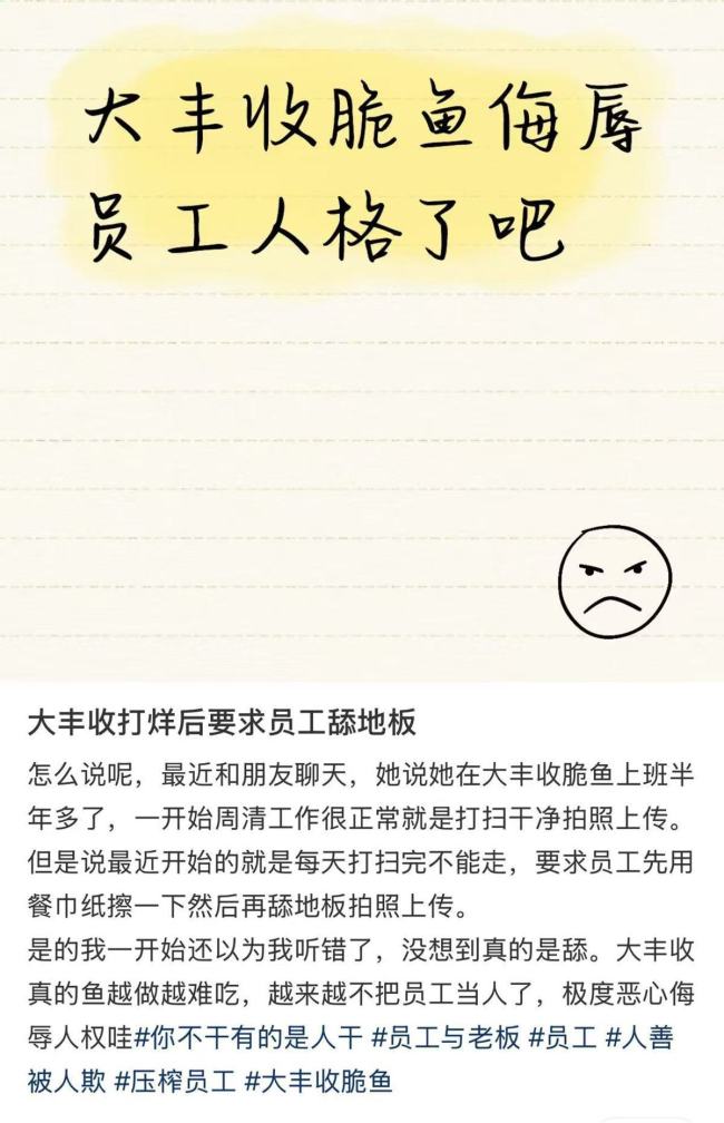 多方回应餐饮店被指要员工舔地板