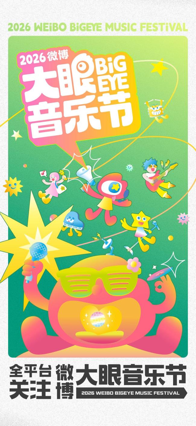 周深官宣大眼音乐节