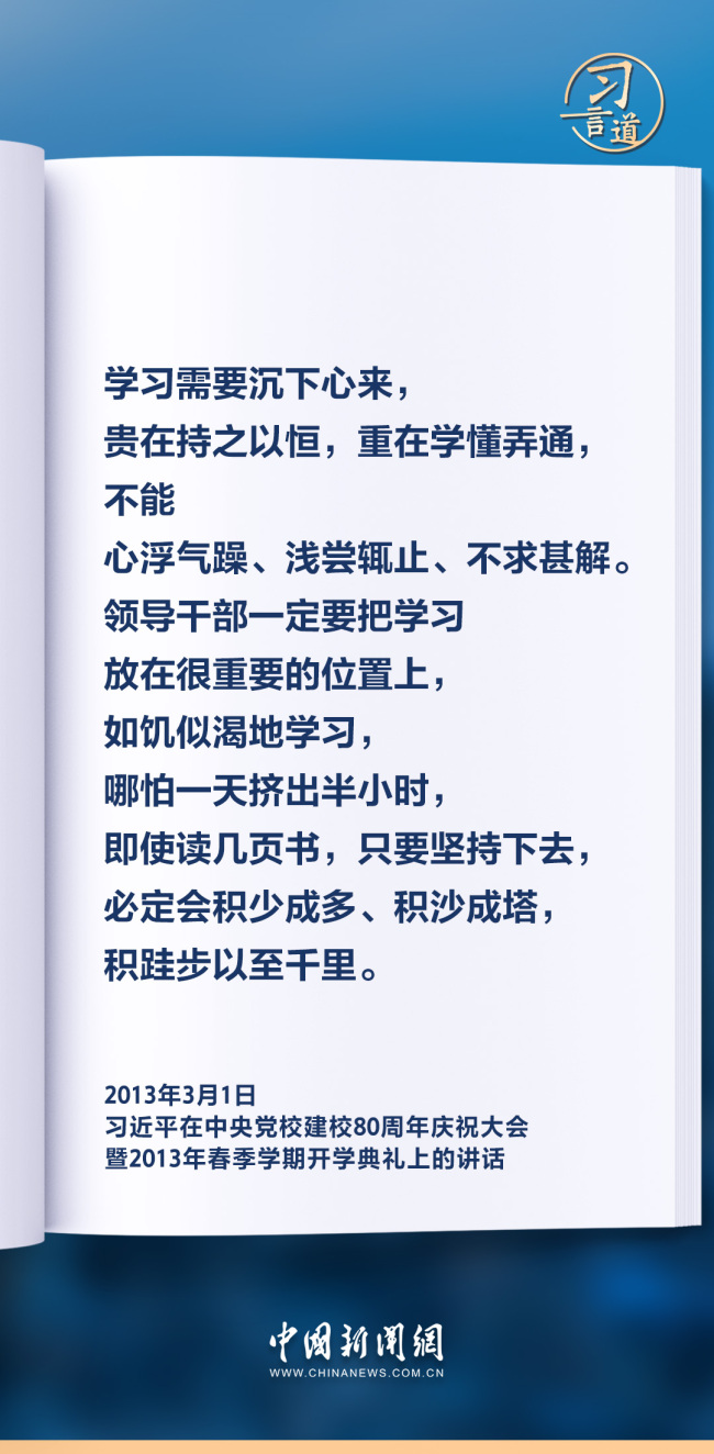 习言道｜多用一些时间静心读书、静心思考