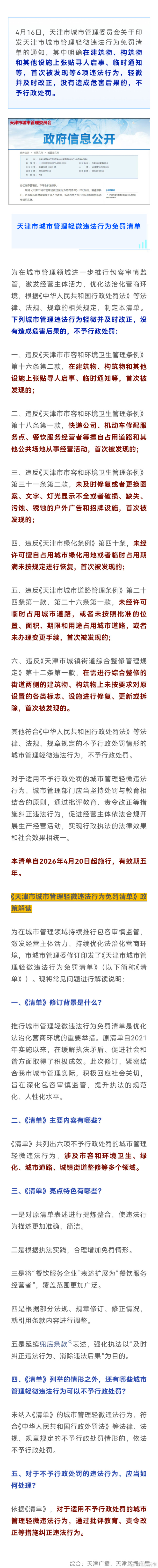 天津明确：这6项行为线上实盘配资线上实盘配资，不予行政处罚！