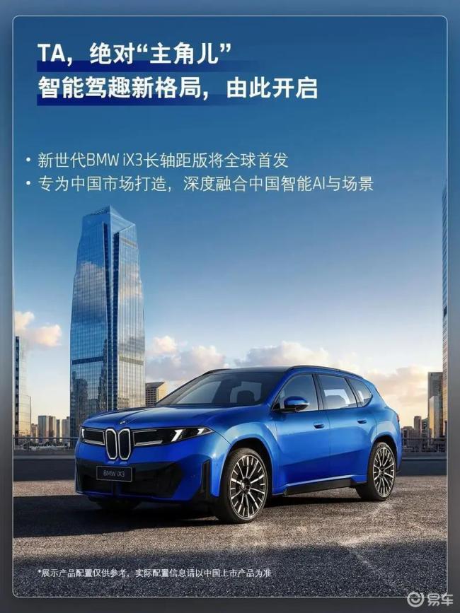 北京车展重点新车前瞻 海狮08/新世代宝马iX3长轴版领衔 多款首发车型亮相