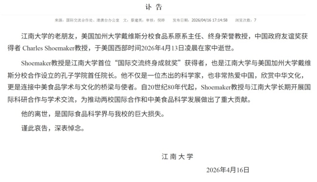 美国学者查尔斯·休麦克逝世