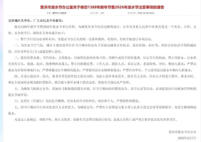 警察执勤点贴勿泼水告示仍被泼 规定成空谈