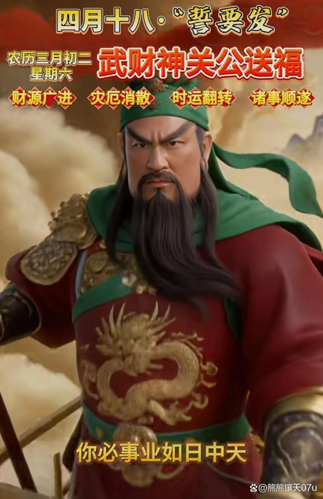 418势必要发 全民接财祈福日