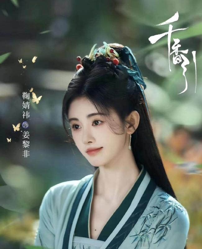 网传鞠婧祎千香引定档时间 宿命虐恋未播先火