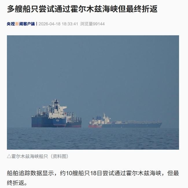 曝伊朗向霍尔木兹海峡附近一油轮开火 局势紧张升级