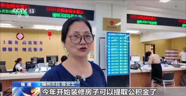 多地公积金“一金多用” 政策调整惠及民生