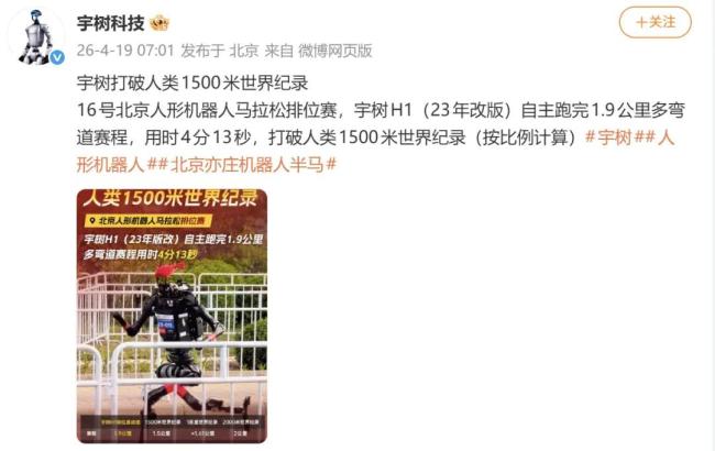 宇树H1机器人被担架抬离赛道 赛中突发姿态失控