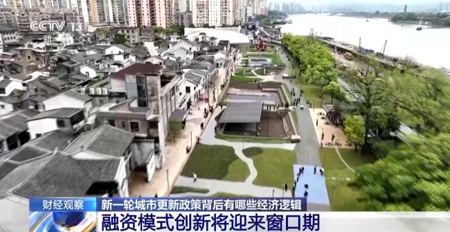 解鎖新一輪城市更新政策背后的經(jīng)濟邏輯