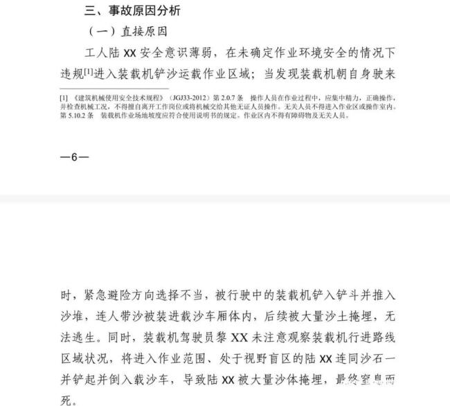 卸沙现场一具尸体随沙料倾泻而出 违规操作酿悲剧
