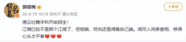 德云社“腾字科”招生计划启动