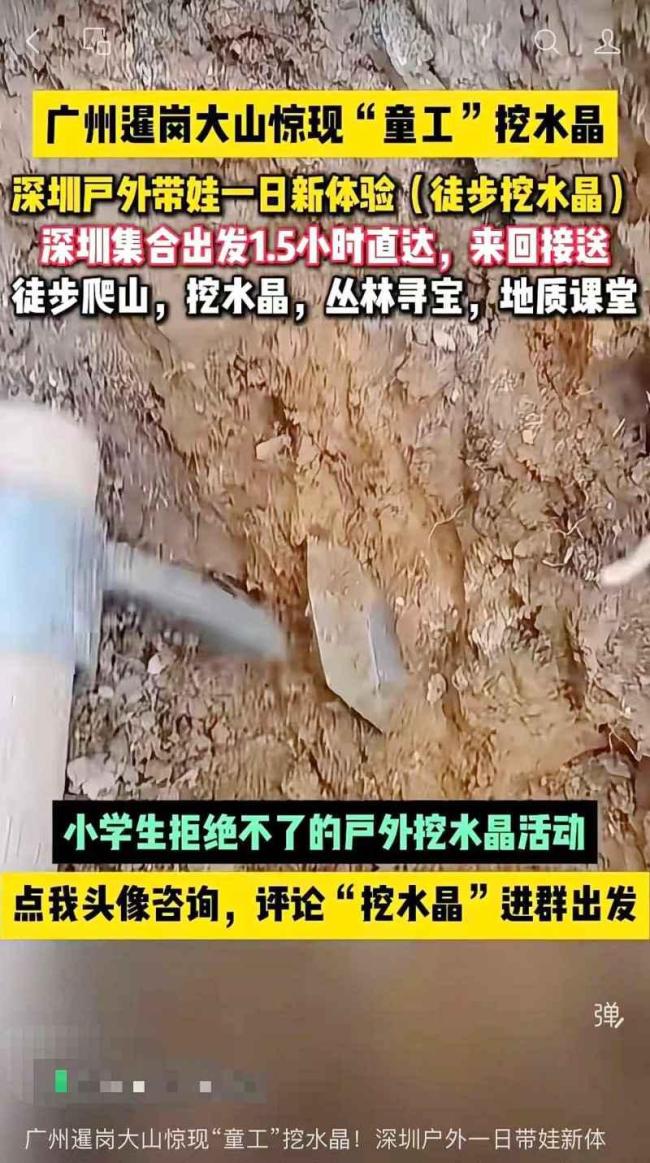 疯狂淘晶热！广州一大山遭人私挖水晶 山体破坏引关注