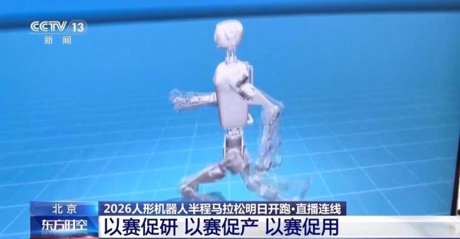 人形机器人半程马拉松赛开跑 规模技术双跃升