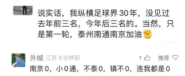 昨晚“苏超”梗太密集 爆梗无数燃爆全场